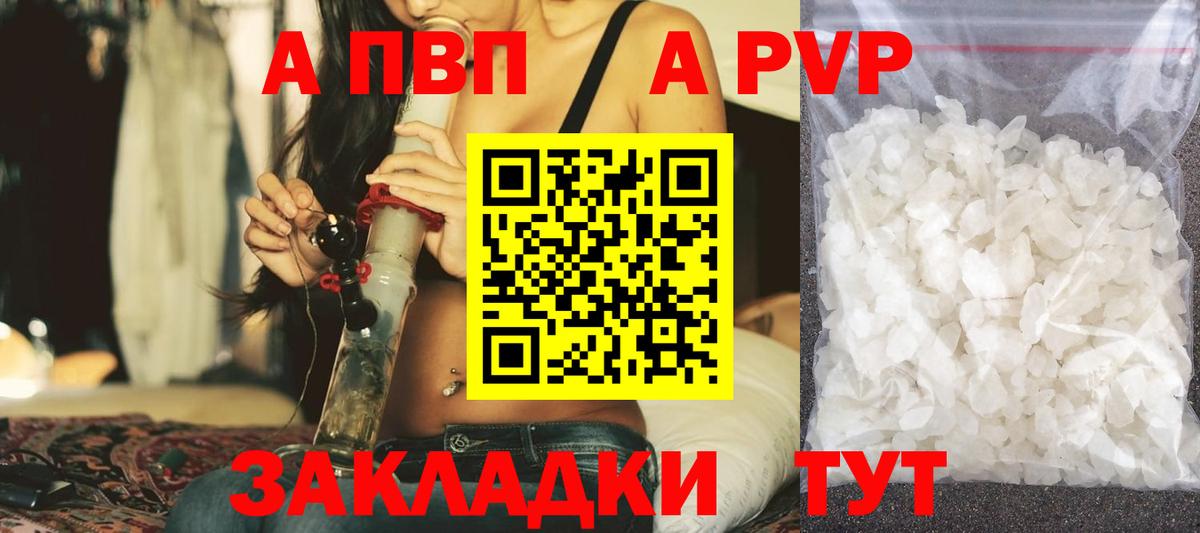 Учалы  A PVP СК  A-PVP кристаллы  А ПВП VHQ  Вход с VPN 