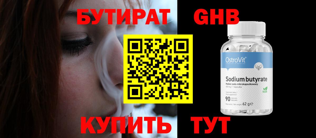 Бутират вода Учалы
