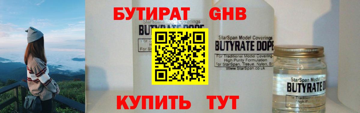 Бутират буратино  Учалы 