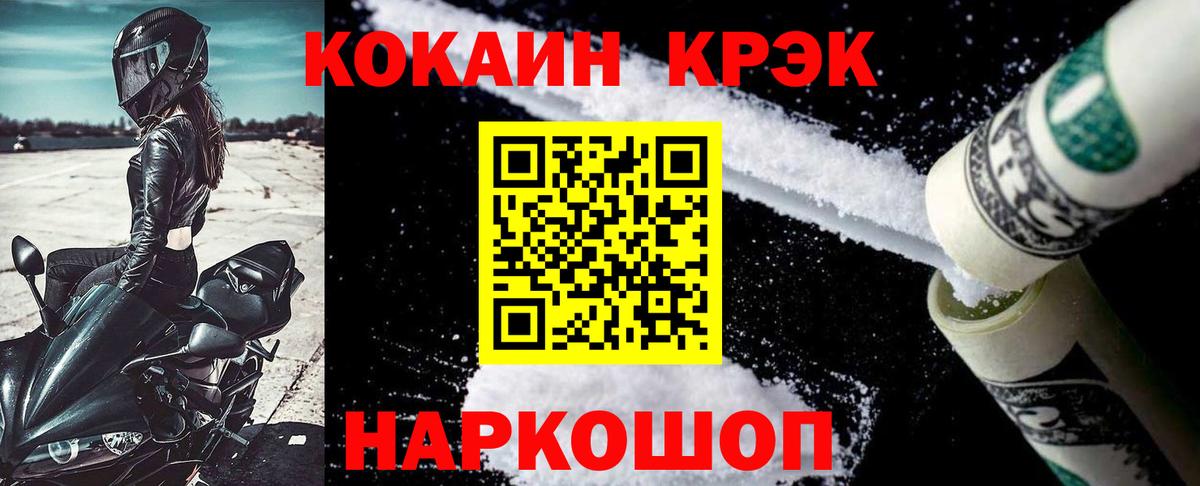 КОКАИН FishScale  Учалы  Cocaine 97% 