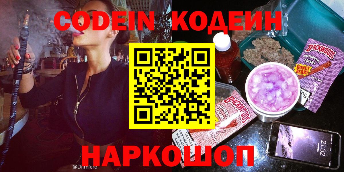 Codein Purple Drank  Кодеин напиток Lean (лин)  Учалы  Вход с VPN 