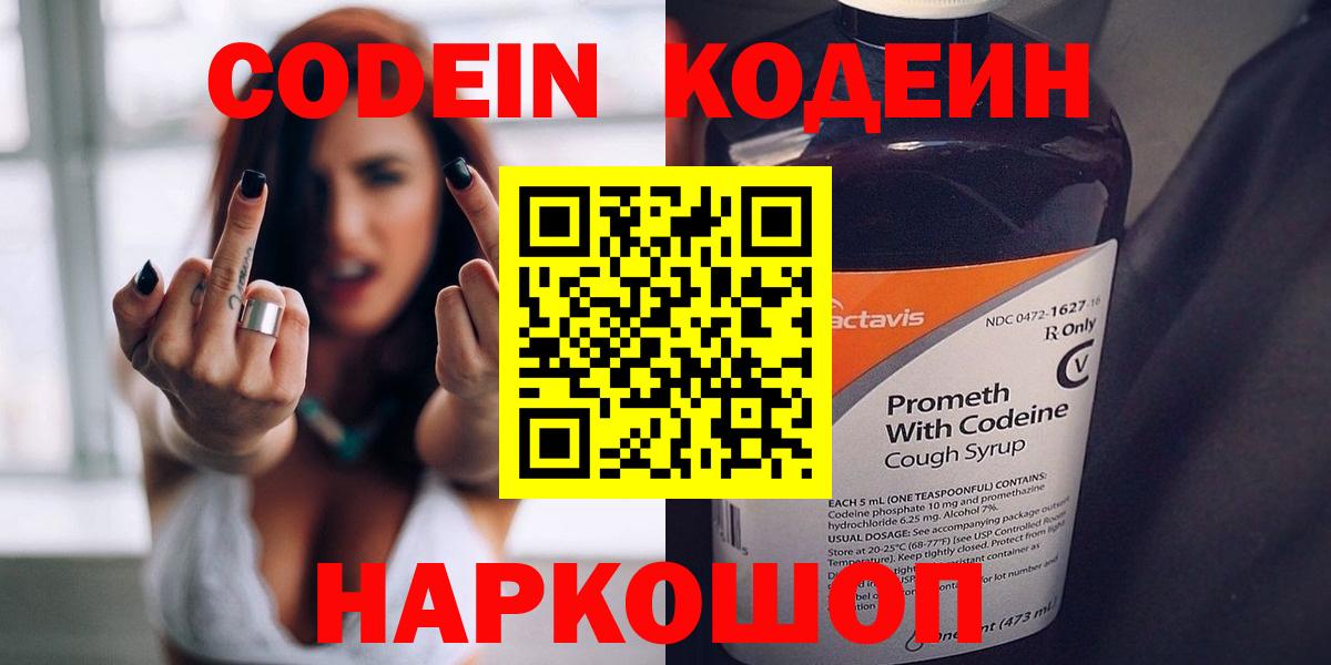 Кодеин напиток Lean (лин) Учалы