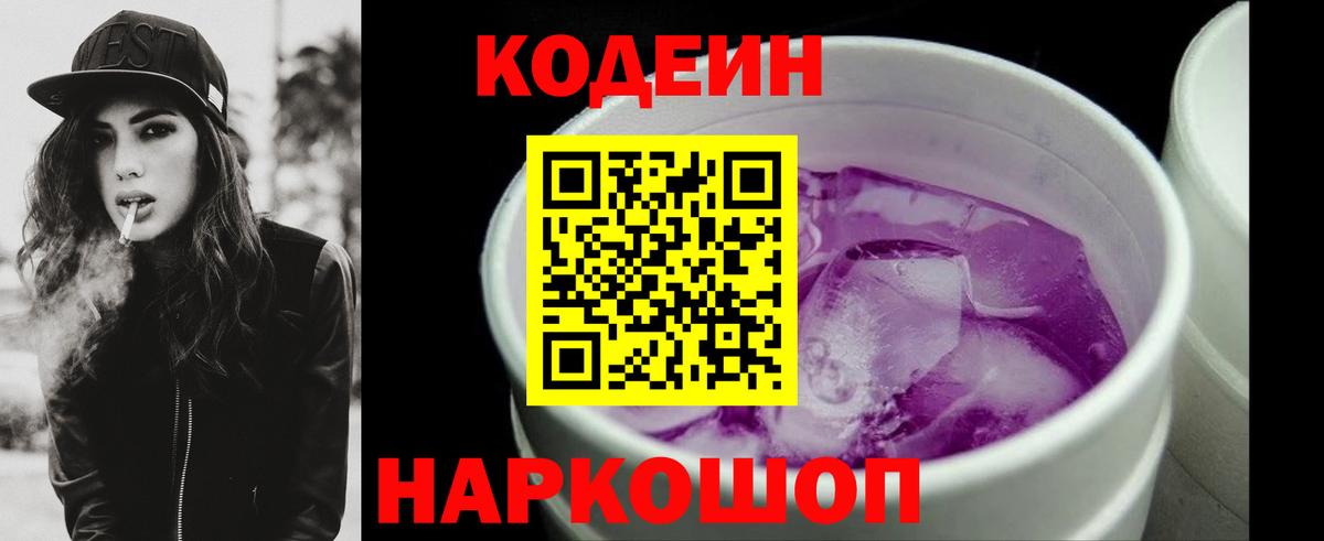 Codein Purple Drank Учалы
