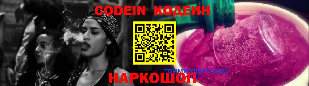 Codein Purple Drank  Учалы 