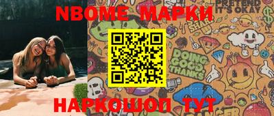 марки nbome Беслан